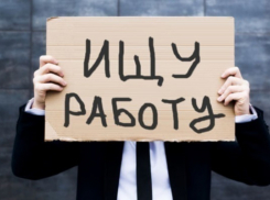 Волгодонские безработные не устраивают работодателей