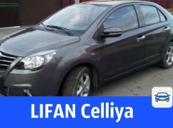 Волгодонец продает LIFAN Celliya за 395 тысяч рублей 