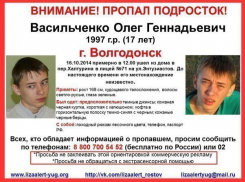  17-летний Олег Васильченко найден в Волгодонске живым