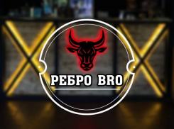 Стейк-хаус «Ребро Bro*» и компания «КозерогЪ» приглашают на открытие летнего сезона