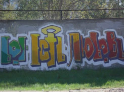 Христианское граффити на стенах волгодонского храма возмутило верующих