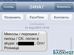 Волгодонцы торговали наркотиками по СМС