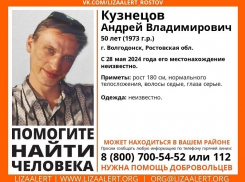 Андрей Кузнецов бесследно исчез в Волгодонске