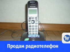 Волгодонцам предлагают купить радиотелефон