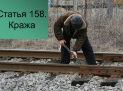 Трое жителей Волгодонского района разрезали газовым резаком 30 метров железнодорожного полотна