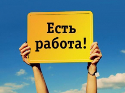 Ищете хорошую работу? 