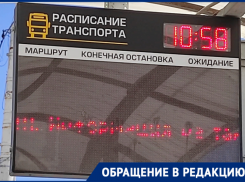 «Это позор и полная безответственность»: горожане о неработающих табло и отсутствии транспорта 