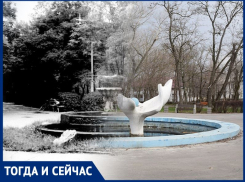 Волгодонск тогда и сейчас: фонтан без жемчужин в парке имени Лецко