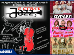 Фестиваль джазовой музыки, гастроли Донского театра и трехдневная ярмарка «Дары осени»: что ждет волгодонцев на этой неделе 