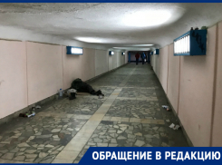 Невыносимая вонь, грязь и бомжи: волгодонцев ужаснуло состояние подземного перехода на Строителей 