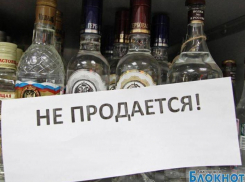 9 мая в Волгодонске нельзя будет купить алкоголь рядом с площадью Победы