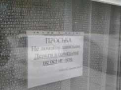 «Продавцы в Волгодонске напоминают ворам об отсутствии ночью денег в киосках» - читатель «Блокнота» 