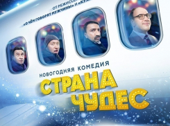 Объявляем победителей конкурса: «Хотите сходить на фильм ''Страна чудес''»