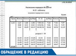 Чтобы добраться на работу вовремя приходится ездить с пересадками, - волгодончанка