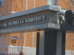 В Волгодонске на день перекроют улицу Маршала Кошевого