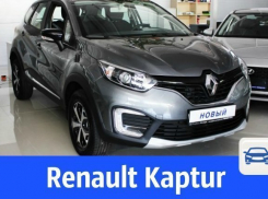 Продаётся новый динамичный и элегантный полноприводный кроссовер Renault 