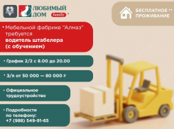 Требуется водитель штабелера (с обучением), з/п  50 000 - 80 000 рублей