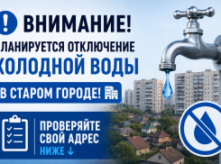 Часть старого города Волгодонска останется без холодной воды