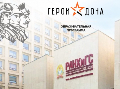 Управленческие мастерские организуют для «Героев Дона»