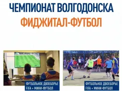 Спорт будущего уже здесь: Волгодонск готовится к фиджитал-турниру