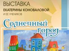 Волгодонцев приглашают посетить выставку Екатерины Коноваловой и ее учеников 