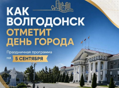 Волгодонску-76! Где в городе пройдут праздничные мероприятия
