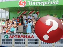 В Волгодонске ходят слухи о продаже сети супермаркетов «Артемида» компании  X5 Retail Group