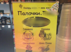 В Волгодонских магазинах рекламируют «нигерятину» и курятину «Джен Псаки» - читатель
