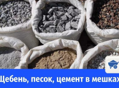 В Волгодонске продают сыпучие материалы в мешках