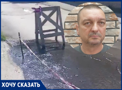 «Проспект Мира целый месяц заливает гейзер с дерьмом, ждем когда люди провалятся?»: волгодонец записал видеообращение к Водоканалу
