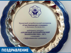 КПК «СБС» победил в конкурсе «Кредитный потребительский кооператив-2017»