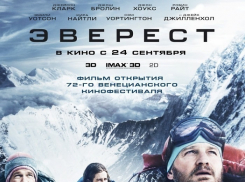 «Блокнот Волгодонска» подарит три пары билетов на премьеру приключенческого триллера «Эверест»