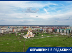 «Всего 2500 голосов»: волгодончанка призвала горожан активнее голосовать за благоустройство парка «Молодежный»