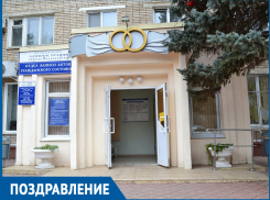 Волгодонск отмечает 100-летний юбилей со дня образования органов ЗАГС