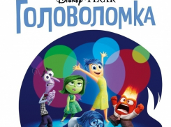 «Блокнот» подарит три пары билетов на премьеры мультфильма «Головоломка»