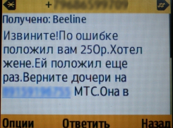 «Не спешите верить чужим СМСкам» - читатель «Блокнота» 