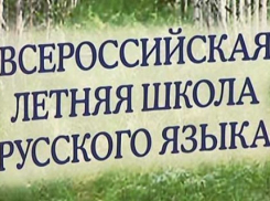 Две волгодонские школьницы отправились во всероссийскую школу русского языка