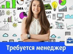 В дружную команду «Блокнот Волгодонск» требуется менеджер по продажам рекламных продуктов