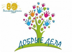 У волгодонцев появилась возможность хвастаться добрыми делами перед всеми жителями Ростовской области