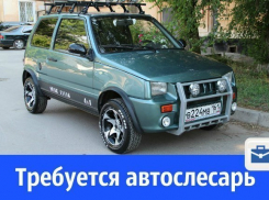 Примем на работу слесаря по ремонту автомобилей