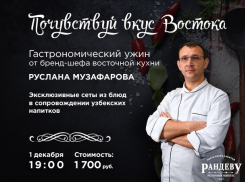 В первый зимний вечер волгодонцев приглашают отправиться в удивительный мир вкусов Востока