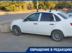 Припарковавшегося возле магазина «Самоделкин» волгодонца заблокировали бетонными блоками 