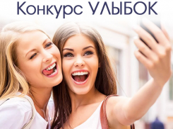 Заканчивается прием заявок на участие в «Конкурсе УЛЫБОК»