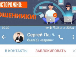 Под видом главы города мошенники в Телеграм пытаются обмануть волгодонцев