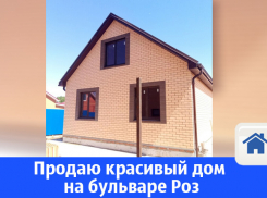 В Волгодонске продается двухэтажный отдельностоящий жилой дом.