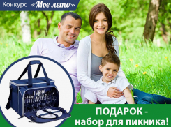 Продолжаем прием заявок на участие в конкурсе «Мое лето» 
