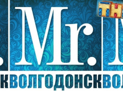 «Мистер Волгодонск-2016» ждет на кастинг молодых отцов и будущих пап 