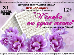 «И снова на душе тепло»: Детская театральная школа приглашает волгодонцев на творческий концерт 