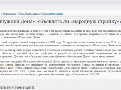 Мэр Волгодонска спросил у горожан:  объявлять ли «народную стройку» лагеря «Жемчужина Дона»?