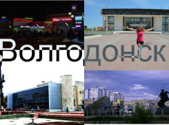 Малоизвестные факты об интересных молодежных местах Волгодонска 